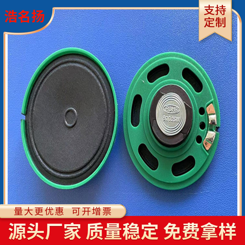 厂家供应50,57mm塑料外磁环保喇叭玩具纸盆8欧0.5W喇叭高品质现货