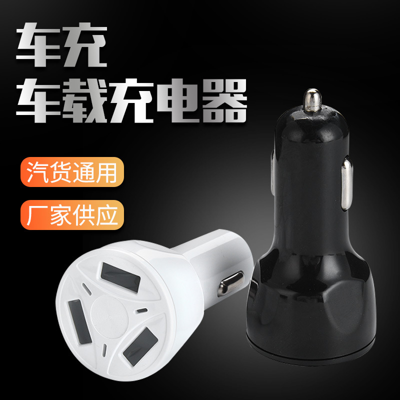 车载充电器外壳3U 车充塑胶外壳PC防火快充12V一拖三车载充电外壳