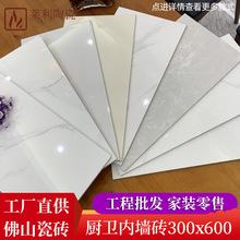 厨房卫生间墙砖300X600瓷砖400X800厕所洗手间浴室地砖客厅厨卫砖