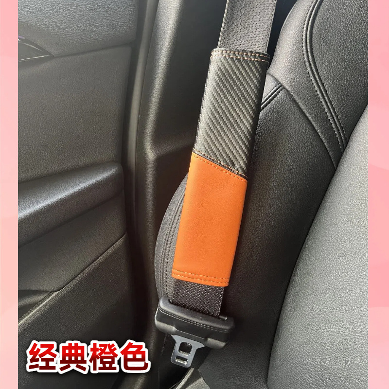 汽车安全带护肩套车载碳纤维护肩防勒脖防磨安全带保护套内饰用品|undefined