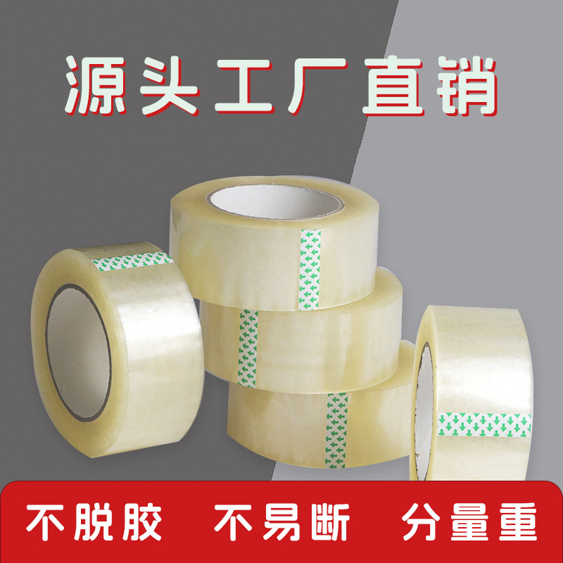 厂家直销透明胶带快递打包胶带封箱封口打包纸箱可印LOGO批发