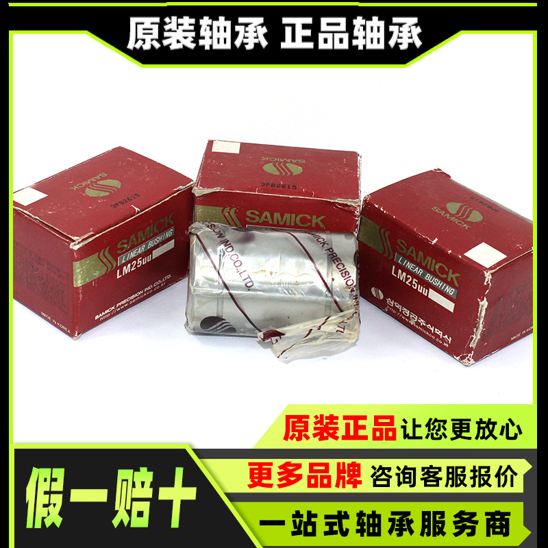 SAMICK三益轴承2.jpg