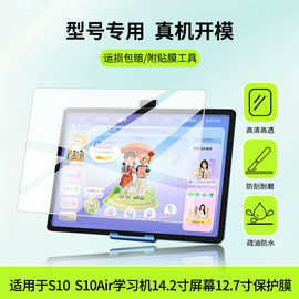 适用步步高S10 S10Air学习机14.2寸屏幕12.7寸贴膜防爆膜钢化软膜