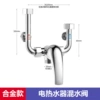 Special mixing valve for electric water heater (brass type)