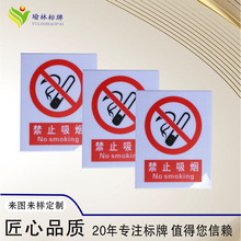 PVC铝板反光膜安全警示牌工厂车间禁止吸烟当心触电电力安全标识