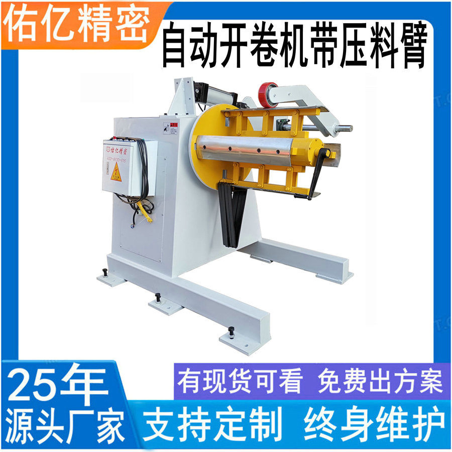 佑亿厂家直销油压材料架，自动开卷机，送料架价格优，质量好