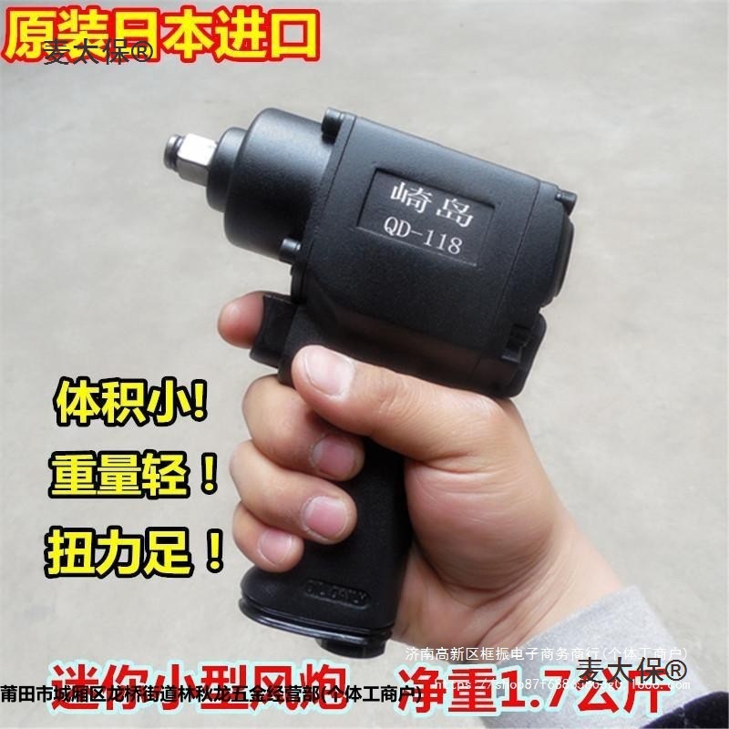日本崎岛大扭力1/2型工业级72公斤气动扳手小风炮气动工具麦太保