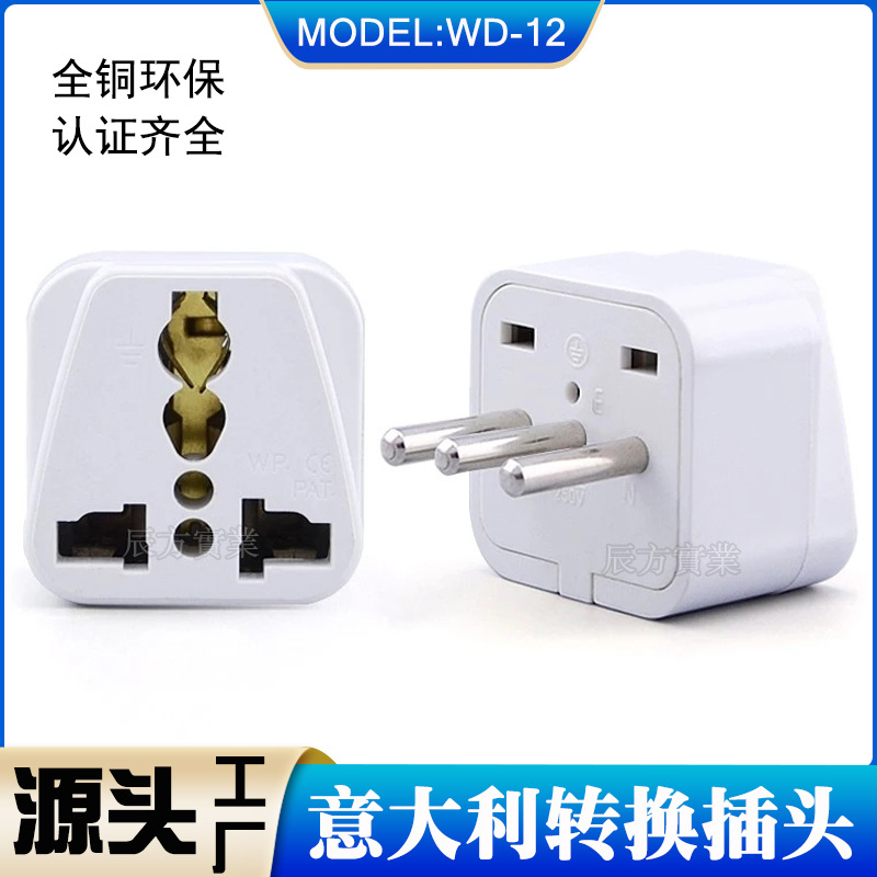 WD-12 意大利转换插座多功能转换插座.乌拉圭转换插座.意大利插头