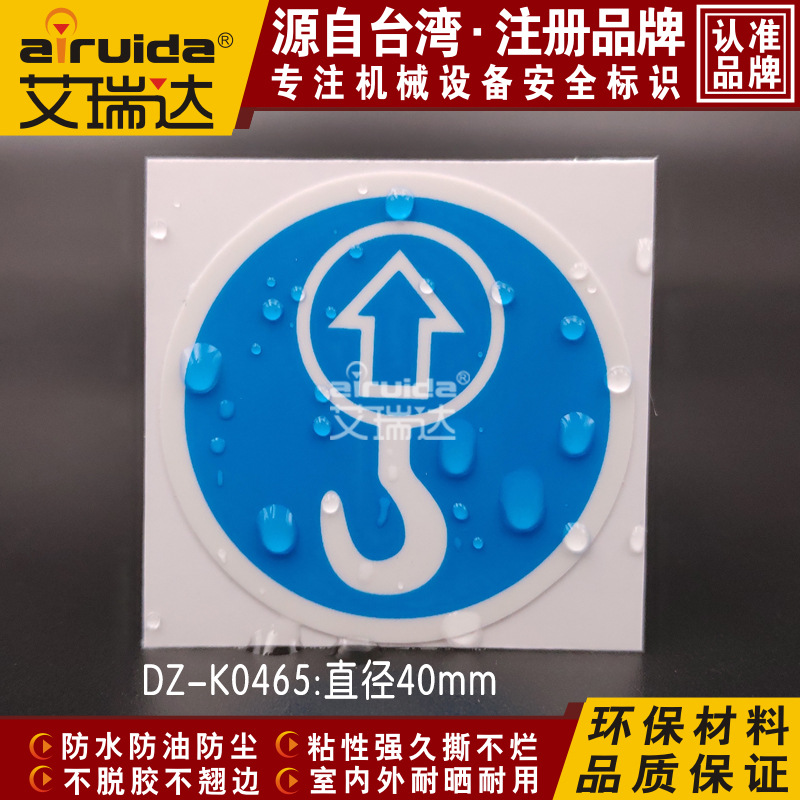 设备安全标识警告标志挂钩标识吊装位置由此起吊警示贴纸DZ-K0465