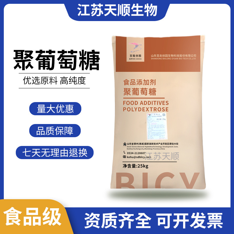 聚葡萄糖 百龙创园 甜味剂 水溶性膳食纤维 右旋糖食品级聚葡萄糖
