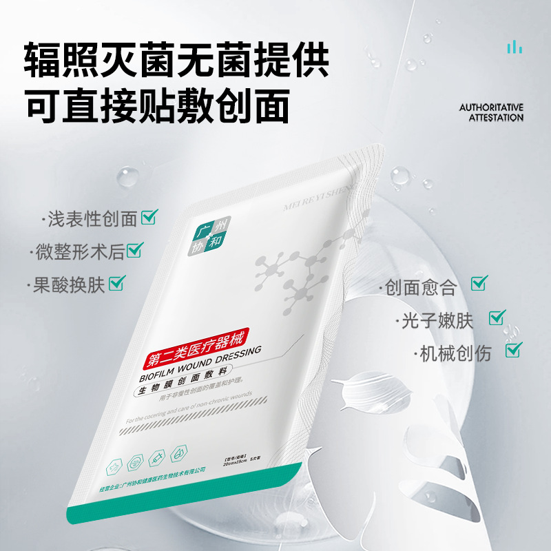 MEI RE YI SHENG生物膜创面敷料医美术后创面护理敷料贴
