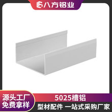 现货净化铝型材槽铝合金无尘车间专用5025铝合金U型槽铝源头工厂