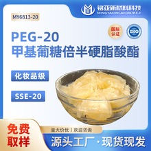 PEG-20�׻����Ǳ���Ӳ֬����SSE-20�黯�����yƷ��ˮ�����黯��