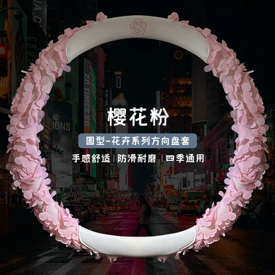 Steering wheel cover Wheel Cover Lace Petal Light - xh-f81-lace-petals-sakura-pink-round-38cm