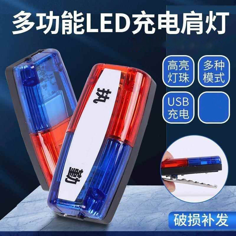 Shoulder light red and blue flashing shoulder light security patrol duty warning light rechargeable flash light LED red and blue signal light