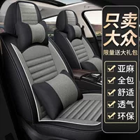 Применимо для Volkswagen Golf 6/7 Touyue Tiguan L Touang Langxing крышка сиденья сиденья льна автомобильная подушка 21
