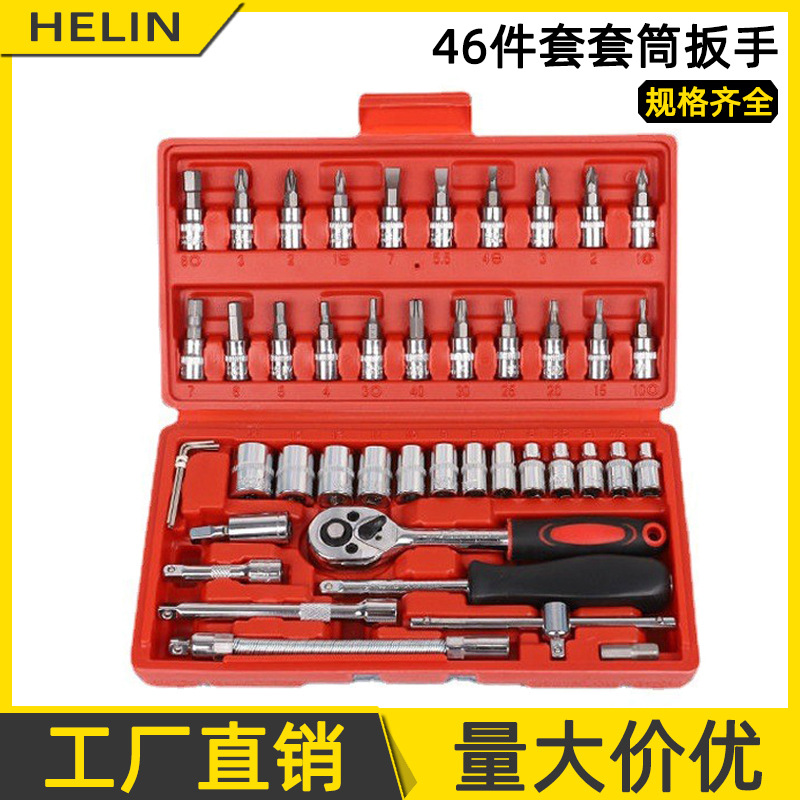 套筒扳手套装 摩托车修车工具箱棘轮螺丝刀扳手组合汽修套装批发