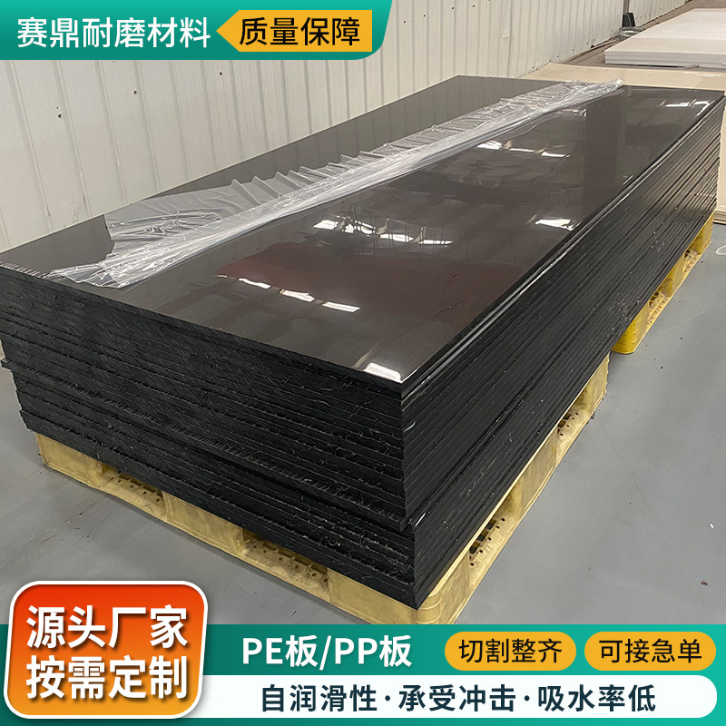 高分子量聚乙烯板材料仓内衬板聚乙烯塑料垫板防粘耐磨黑色HDPE板
