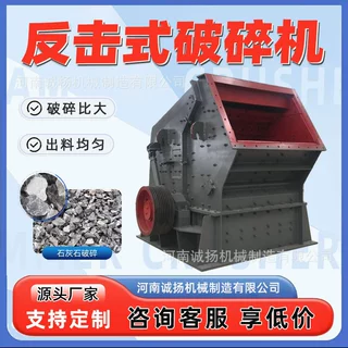 建筑垃圾反击式破碎机河卵石石灰石矿山石料砂石生产线青石粉碎机