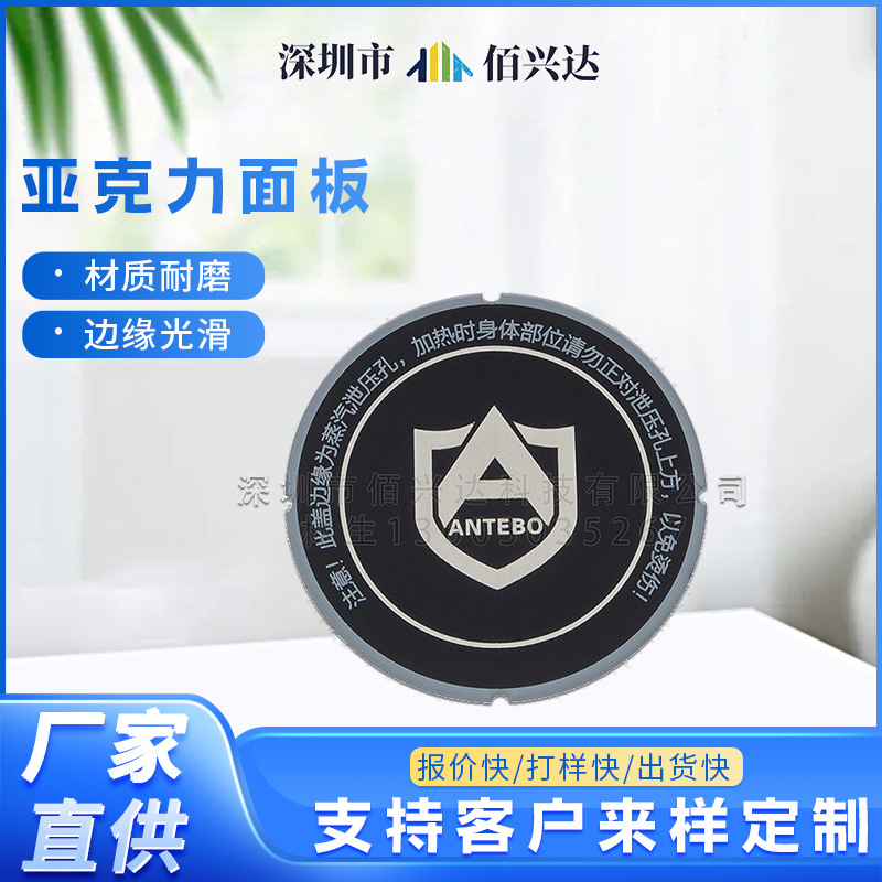 电热杯盖亚克力触摸显示镜片带背胶面贴保温水杯黑色透光装饰面板