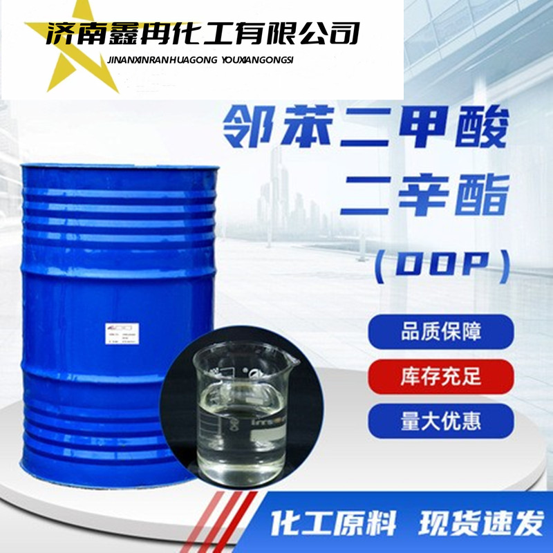 邻苯二甲酸二辛酯dop耐寒PVC增塑剂二辛脂橡胶塑料软化DOP二辛酯