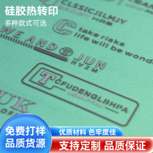 硅胶烫标热转印商标软胶服装辅料烫标立体模压厚版LOGO印刷弹性