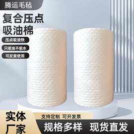 复合压点工业吸油棉卷5mm吸油毡工厂擦油水面吸油过滤棉片吸油毯