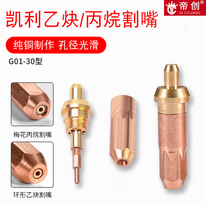 厂家批发金凯利丙烷割嘴环形乙炔割咀一体全铜梅花火焰煤气焊割嘴