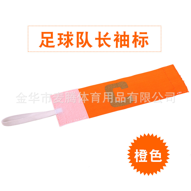 [오렌지] 어린이 C 워드 탄성 완장