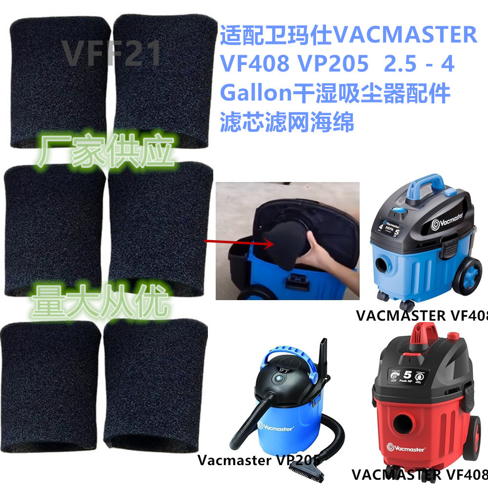 VF408 VP205 2.5-4 갤런 진공 청소기 필터 스폰지에 적응