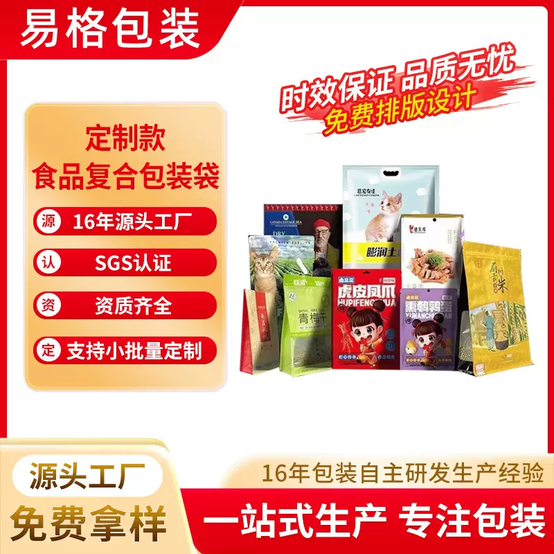三边封食品袋休闲零食自立自封袋复合镀铝包装袋