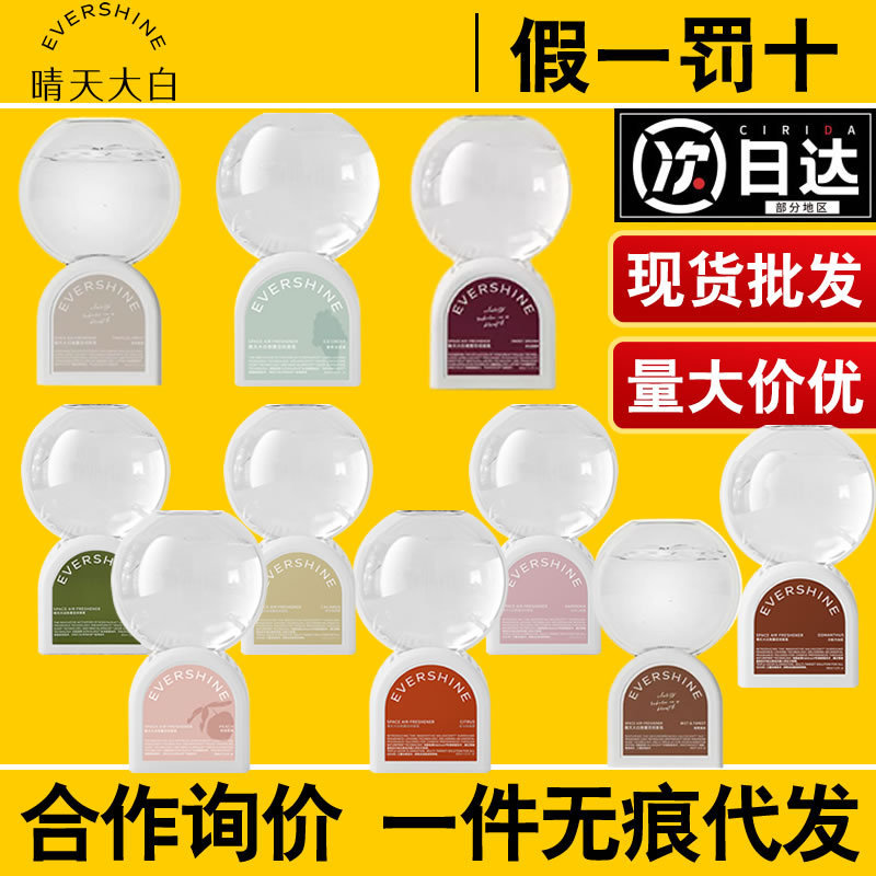 Evershine Sunny Day White Inverted Aromatherapy Fragrance Bedroom Long-Lasting Fragrance Bathroom Indoor Air Fresh Evershine Sunny Day White Inverted Aromatherapy Fragrance Bedroom Long-Lasting Fragrance Bathroom Indoor Air Fresh