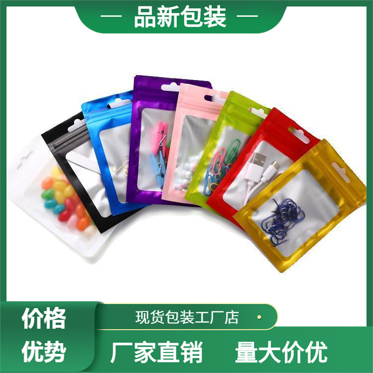 品新彩色拉骨袋包装袋饰品小胶袋子磨砂铝箔袋自封袋手机壳塑料袋