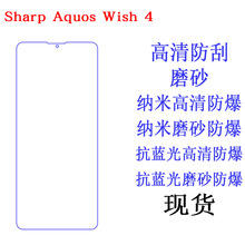 适用夏普Sharp Aquos Wish 4保护膜 屏幕软膜 手机膜 高清膜贴膜