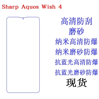 适用夏普Sharp Aquos Wish 4保护膜 屏幕软膜 手机膜 高清膜贴膜
