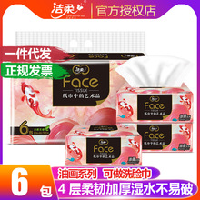 洁柔抽纸 锦鲤Face 4层80抽家用纸巾无香面巾纸可湿水6包实惠装