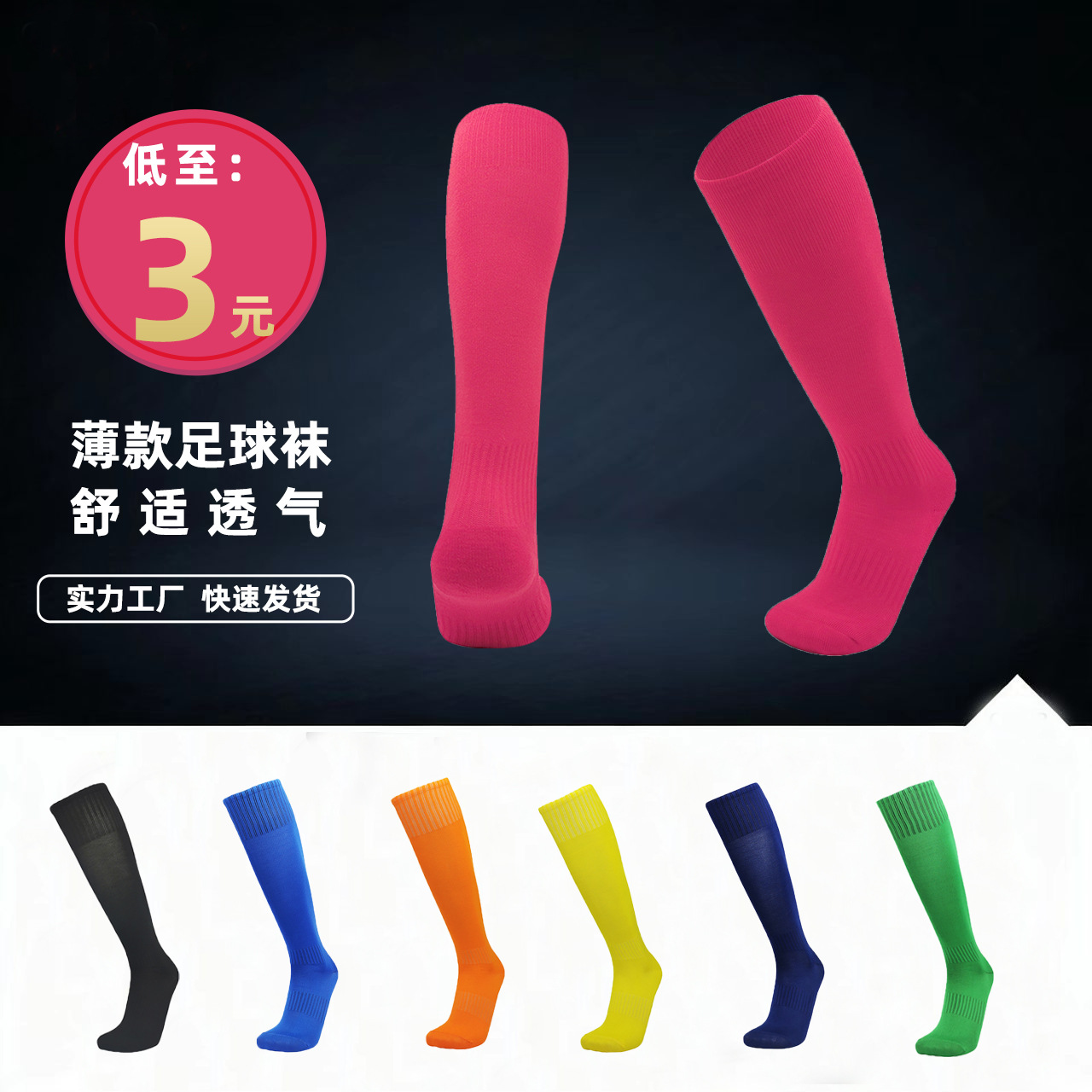 Summer Thin Flat-Knit Adult Football Socks, Men's Long Socks, Over-The-Knee Socks, Children's Sports Competition Non-Slip Socks
