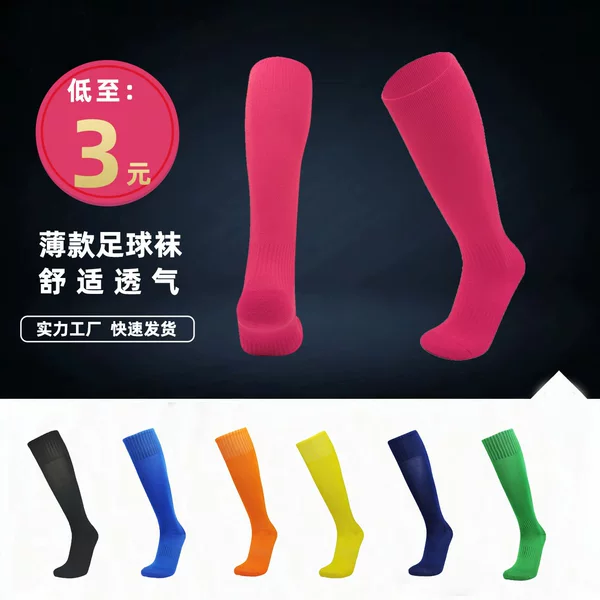 Summer Thin Flat-Knit Adult Football Socks, Men's Long Socks, Over-The-Knee Socks, Children's Sports Competition Non-Slip Socks