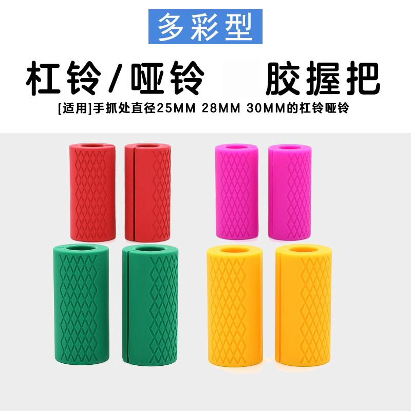 Glue Bar Dumbbell Grip Cover Large small size Barbell Bold Handle Anti-slip Protective Cover for Barbell Bar Training