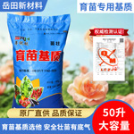 育苗基质蔬菜绿植植物盘土疏松透气通用栽培土专用营养土