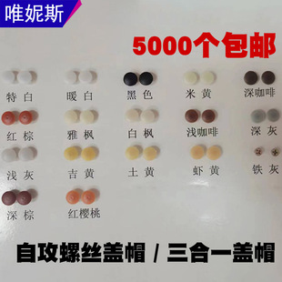 Self-tapping screw cap decoration three-in-one eccentric cover M4 connector ugly screw cap White cover buckle