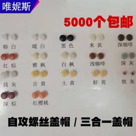 自攻螺丝盖帽装饰三合一偏心轮盖 M4连接件遮丑螺丝帽白色盖扣