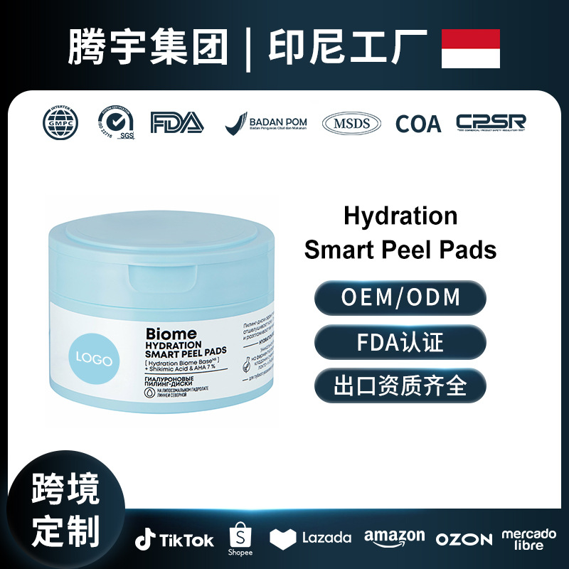 OZON爆款OEM透明质酸棉片Hyaluronic Acid Exfoliating Pads跨境