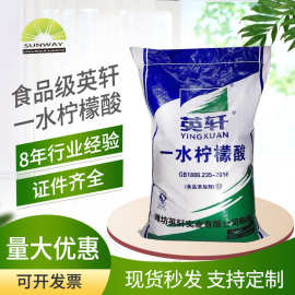 工厂现货直发 一水柠檬酸 英轩食品柠檬酸 99%含量南京现货食品级