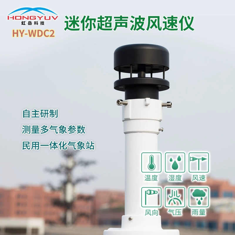 HY-WDC2 Ультразвуковой Анемометр Малая Метеостанция Измеритель скорости и направления ветра Термометр