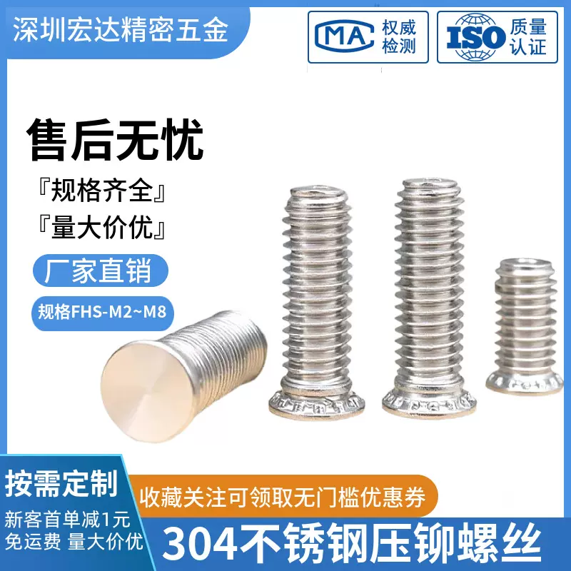 304不锈钢压铆螺钉压铆螺丝压板螺钉机箱钣金螺丝FHS-M2~M8系列