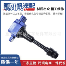 蓝色高能点火线圈高压包适用于英菲尼迪日产22448AR215 UF482