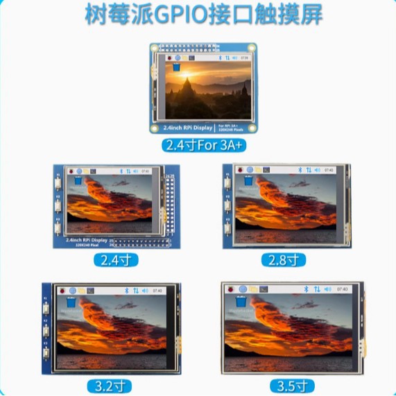 2.4寸A+  树莓派 触摸屏显示器显示屏