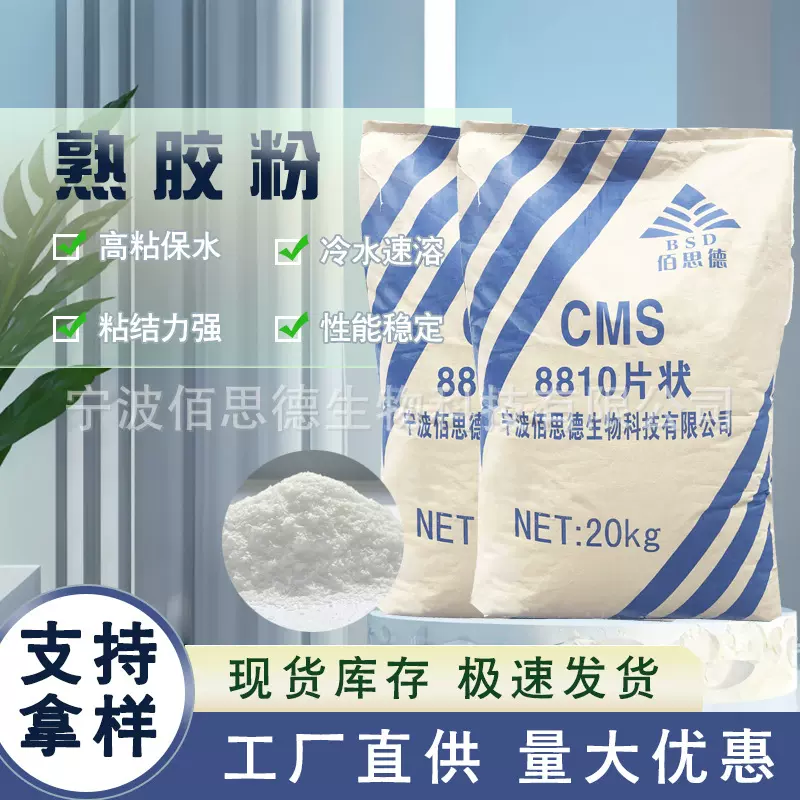 预糊化淀粉 熟胶粉 建筑用淀粉 腻子胶粉 墙纸胶 工程专用