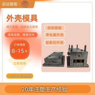 家电外壳注塑模具 | 防锈镜面抛光 | 快速换模设计 | 72小时出
